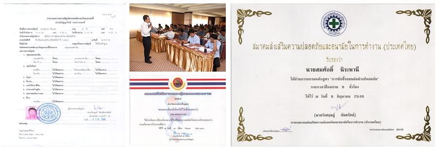 มาตรฐานและความปลอดภัย Atipattour.co.th