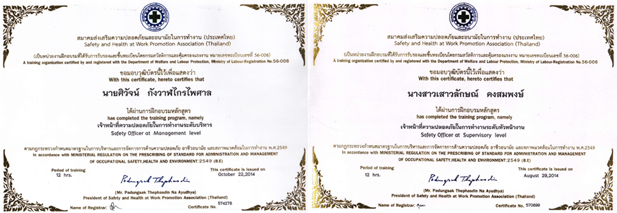 มาตรฐานและความปลอดภัย Atipattour.co.th